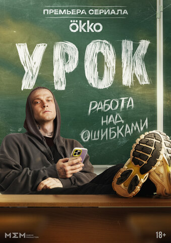 Постер сериала